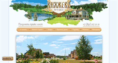 Desktop Screenshot of knyajevo.ru